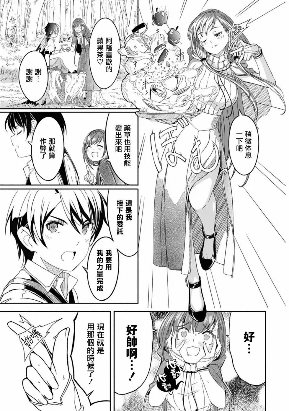 妈妈、不要跟我来冒险！被过度保护的最强龙抚养大的儿子，在妈妈陪同下成为冒险者韩漫全集-第02话无删减无遮挡章节图片 