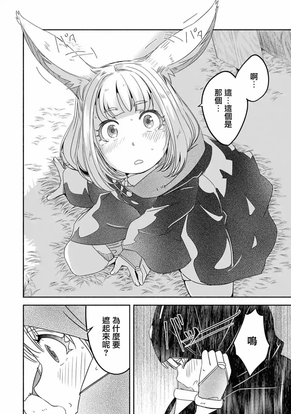 妈妈、不要跟我来冒险！被过度保护的最强龙抚养大的儿子，在妈妈陪同下成为冒险者韩漫全集-第02话无删减无遮挡章节图片 