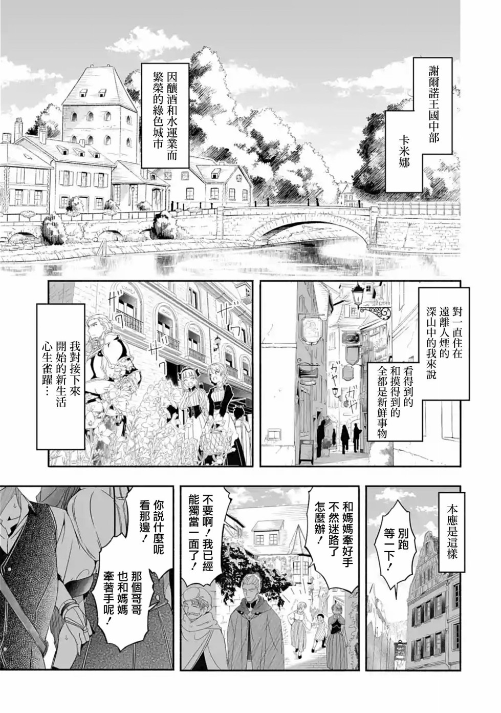 妈妈、不要跟我来冒险！被过度保护的最强龙抚养大的儿子，在妈妈陪同下成为冒险者韩漫全集-第02话无删减无遮挡章节图片 