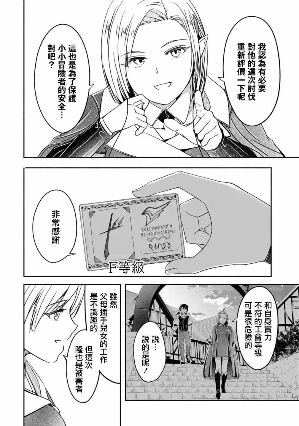 妈妈、不要跟我来冒险！被过度保护的最强龙抚养大的儿子，在妈妈陪同下成为冒险者韩漫全集-第05话无删减无遮挡章节图片 