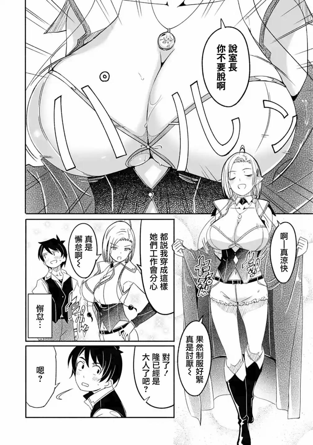 妈妈、不要跟我来冒险！被过度保护的最强龙抚养大的儿子，在妈妈陪同下成为冒险者韩漫全集-第05话无删减无遮挡章节图片 