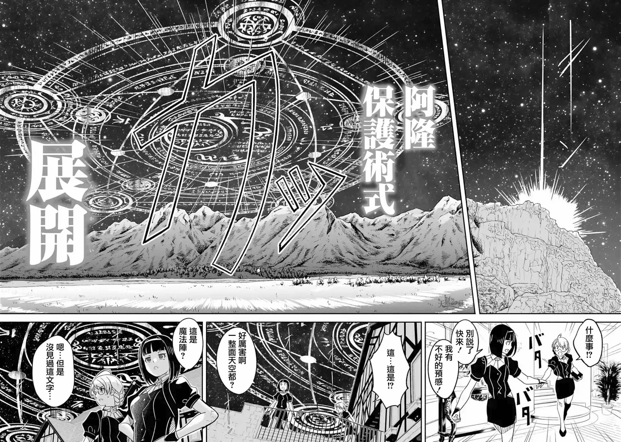 妈妈、不要跟我来冒险！被过度保护的最强龙抚养大的儿子，在妈妈陪同下成为冒险者韩漫全集-第05话无删减无遮挡章节图片 