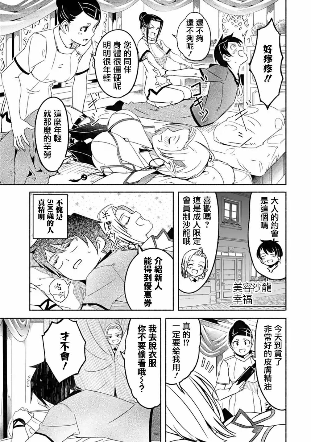 妈妈、不要跟我来冒险！被过度保护的最强龙抚养大的儿子，在妈妈陪同下成为冒险者韩漫全集-第05话无删减无遮挡章节图片 
