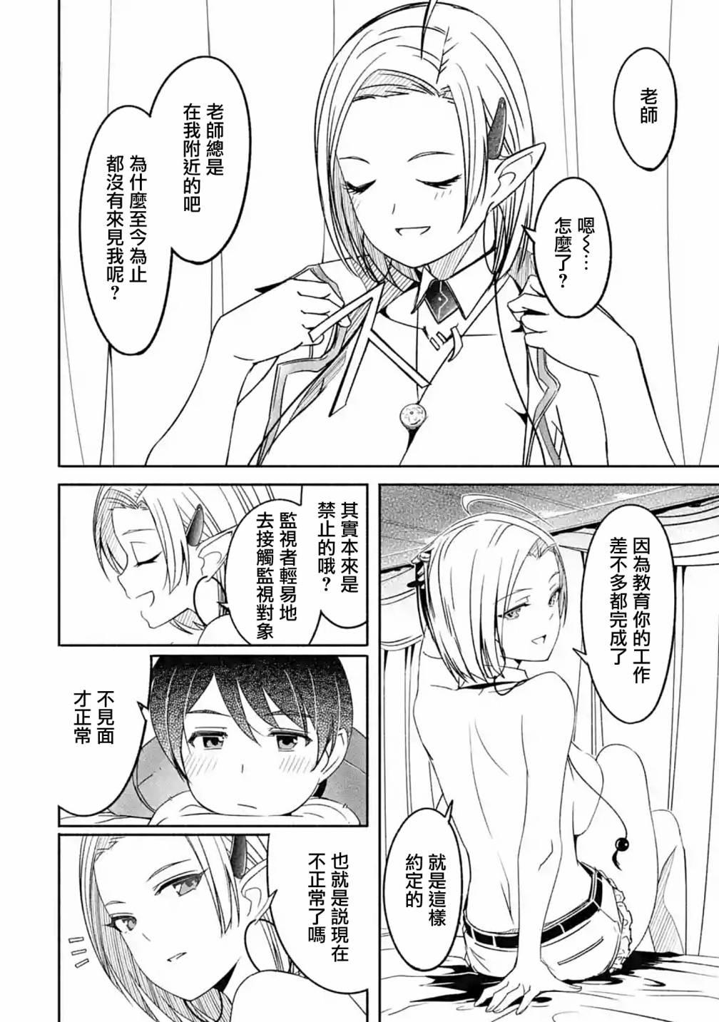 妈妈、不要跟我来冒险！被过度保护的最强龙抚养大的儿子，在妈妈陪同下成为冒险者韩漫全集-第05话无删减无遮挡章节图片 