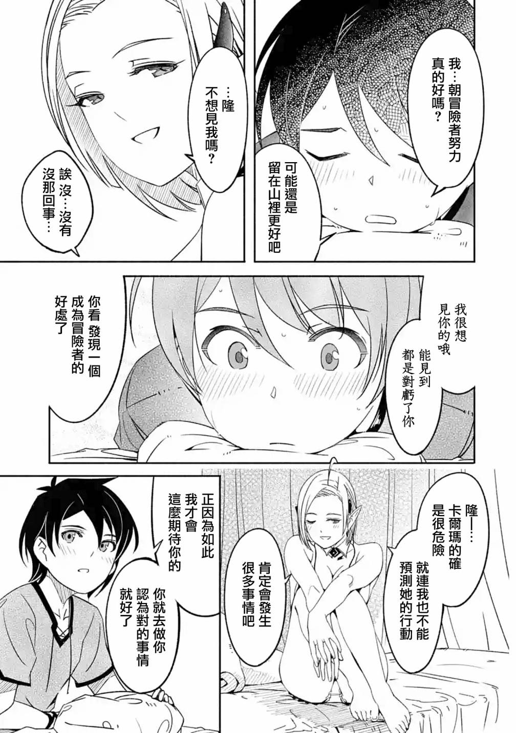 妈妈、不要跟我来冒险！被过度保护的最强龙抚养大的儿子，在妈妈陪同下成为冒险者韩漫全集-第05话无删减无遮挡章节图片 