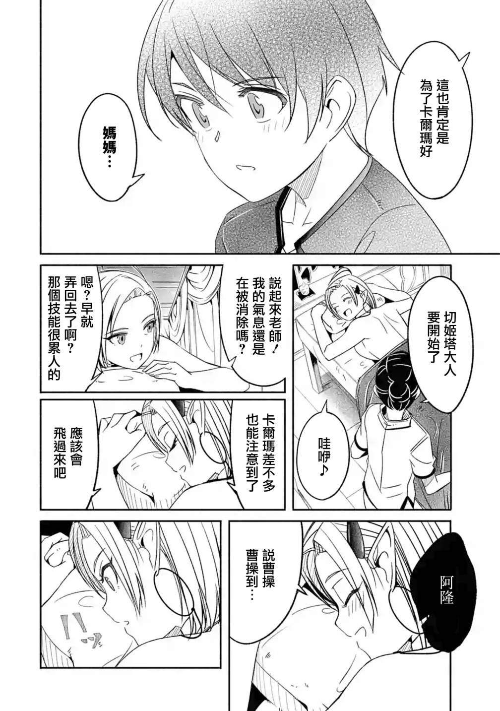 妈妈、不要跟我来冒险！被过度保护的最强龙抚养大的儿子，在妈妈陪同下成为冒险者韩漫全集-第05话无删减无遮挡章节图片 