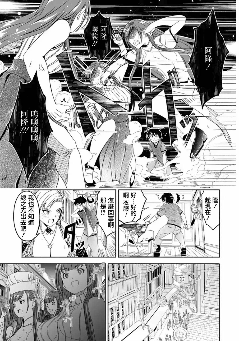 妈妈、不要跟我来冒险！被过度保护的最强龙抚养大的儿子，在妈妈陪同下成为冒险者韩漫全集-第05话无删减无遮挡章节图片 