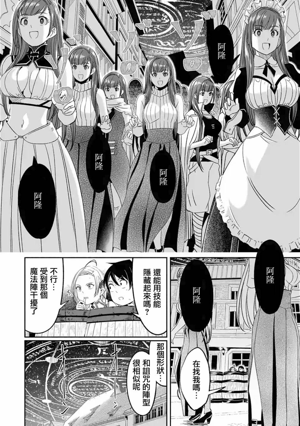 妈妈、不要跟我来冒险！被过度保护的最强龙抚养大的儿子，在妈妈陪同下成为冒险者韩漫全集-第05话无删减无遮挡章节图片 