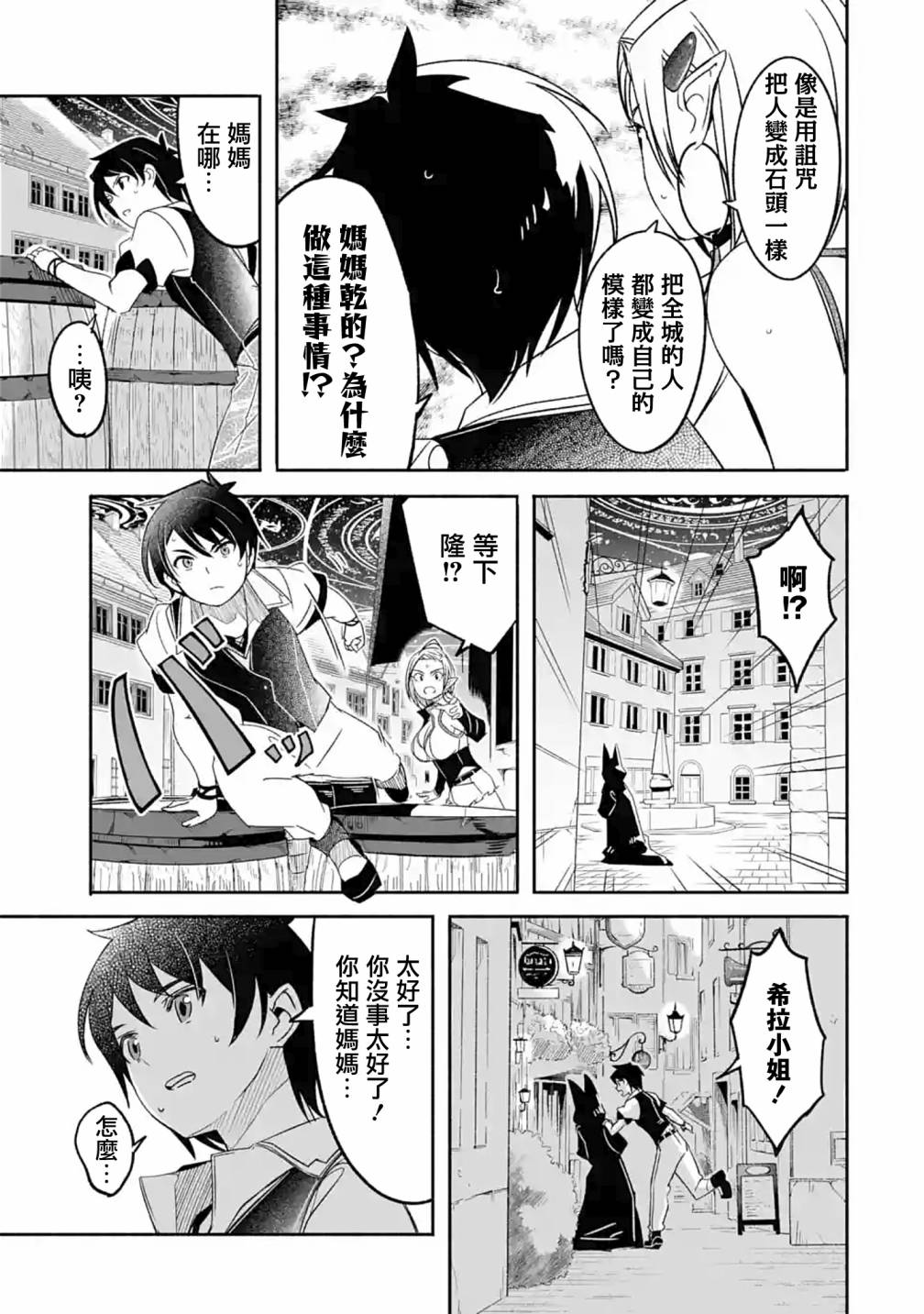 妈妈、不要跟我来冒险！被过度保护的最强龙抚养大的儿子，在妈妈陪同下成为冒险者韩漫全集-第05话无删减无遮挡章节图片 