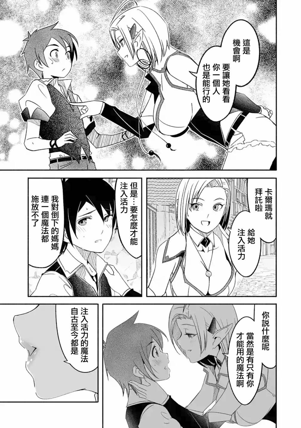 妈妈、不要跟我来冒险！被过度保护的最强龙抚养大的儿子，在妈妈陪同下成为冒险者韩漫全集-第05话无删减无遮挡章节图片 