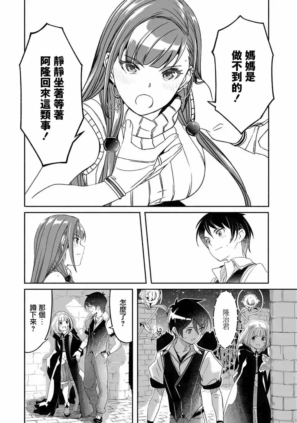 妈妈、不要跟我来冒险！被过度保护的最强龙抚养大的儿子，在妈妈陪同下成为冒险者韩漫全集-第05话无删减无遮挡章节图片 