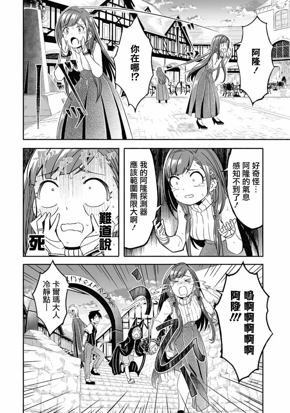 妈妈、不要跟我来冒险！被过度保护的最强龙抚养大的儿子，在妈妈陪同下成为冒险者韩漫全集-第05话无删减无遮挡章节图片 