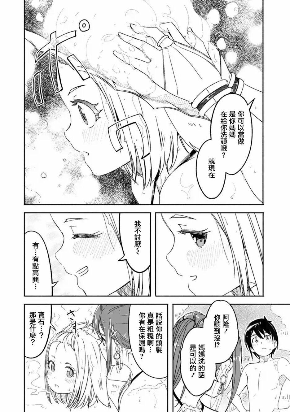 妈妈、不要跟我来冒险！被过度保护的最强龙抚养大的儿子，在妈妈陪同下成为冒险者韩漫全集-第07话无删减无遮挡章节图片 