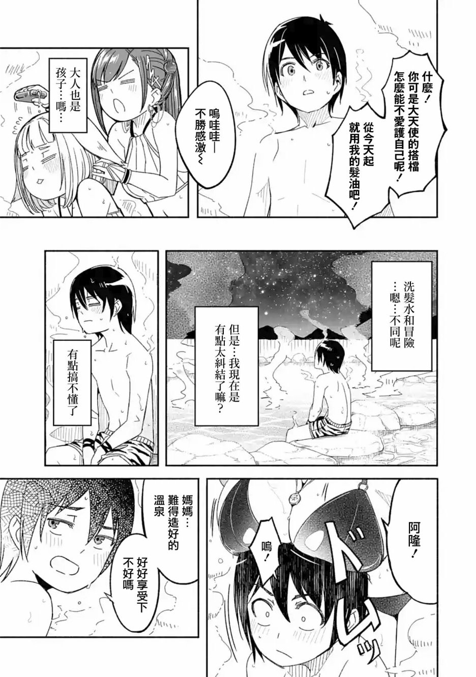 妈妈、不要跟我来冒险！被过度保护的最强龙抚养大的儿子，在妈妈陪同下成为冒险者韩漫全集-第07话无删减无遮挡章节图片 