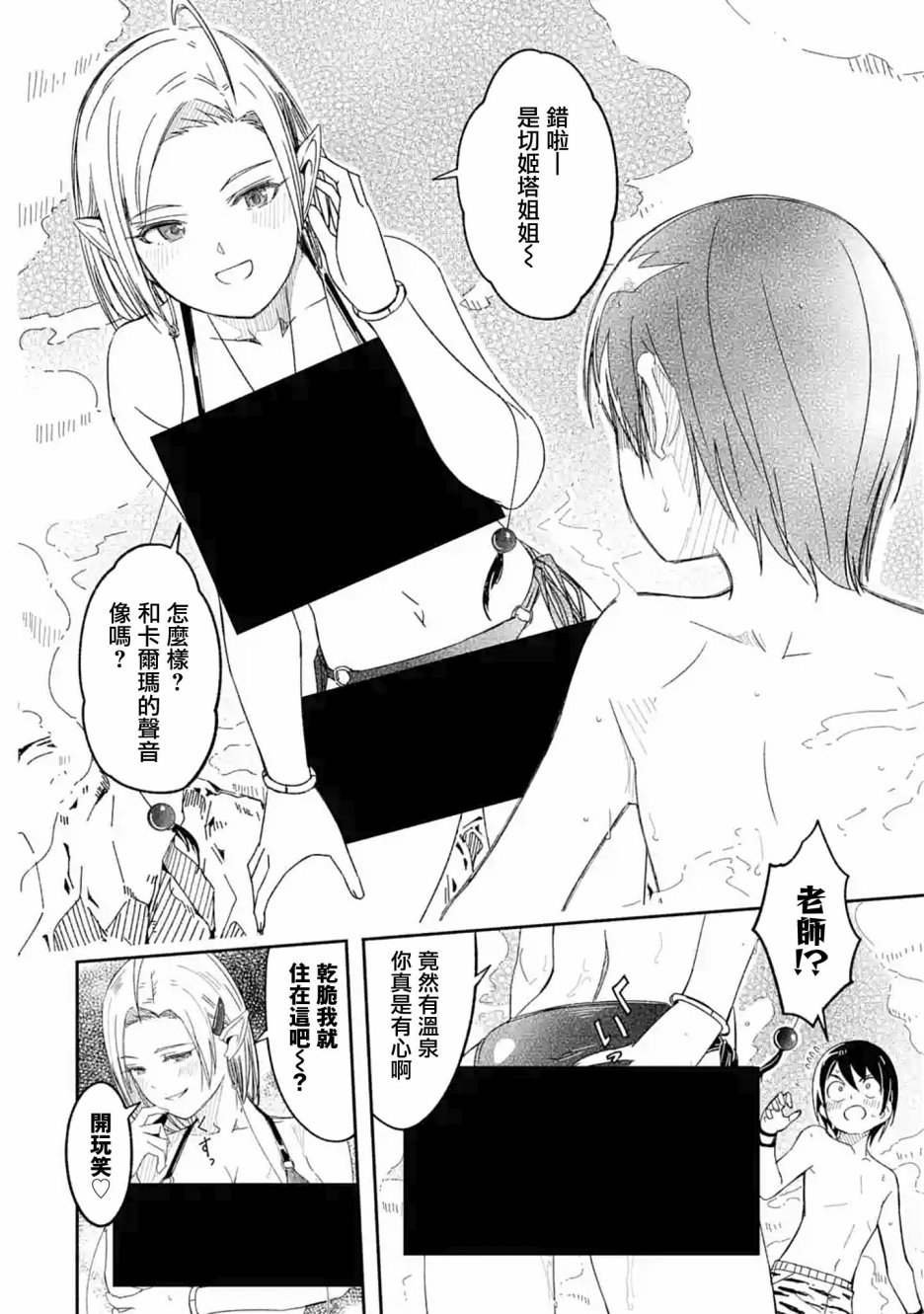 妈妈、不要跟我来冒险！被过度保护的最强龙抚养大的儿子，在妈妈陪同下成为冒险者韩漫全集-第07话无删减无遮挡章节图片 