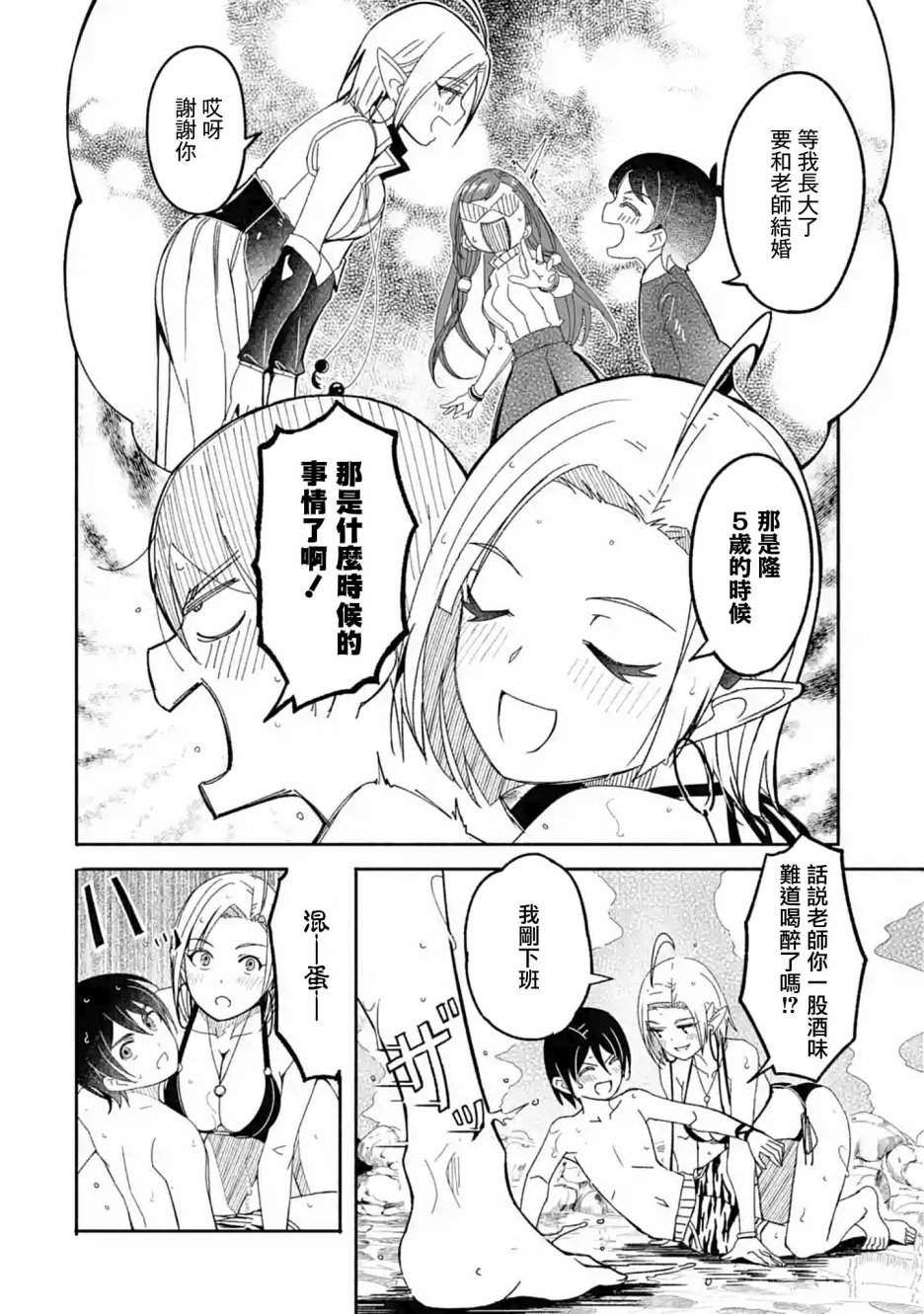 妈妈、不要跟我来冒险！被过度保护的最强龙抚养大的儿子，在妈妈陪同下成为冒险者韩漫全集-第07话无删减无遮挡章节图片 