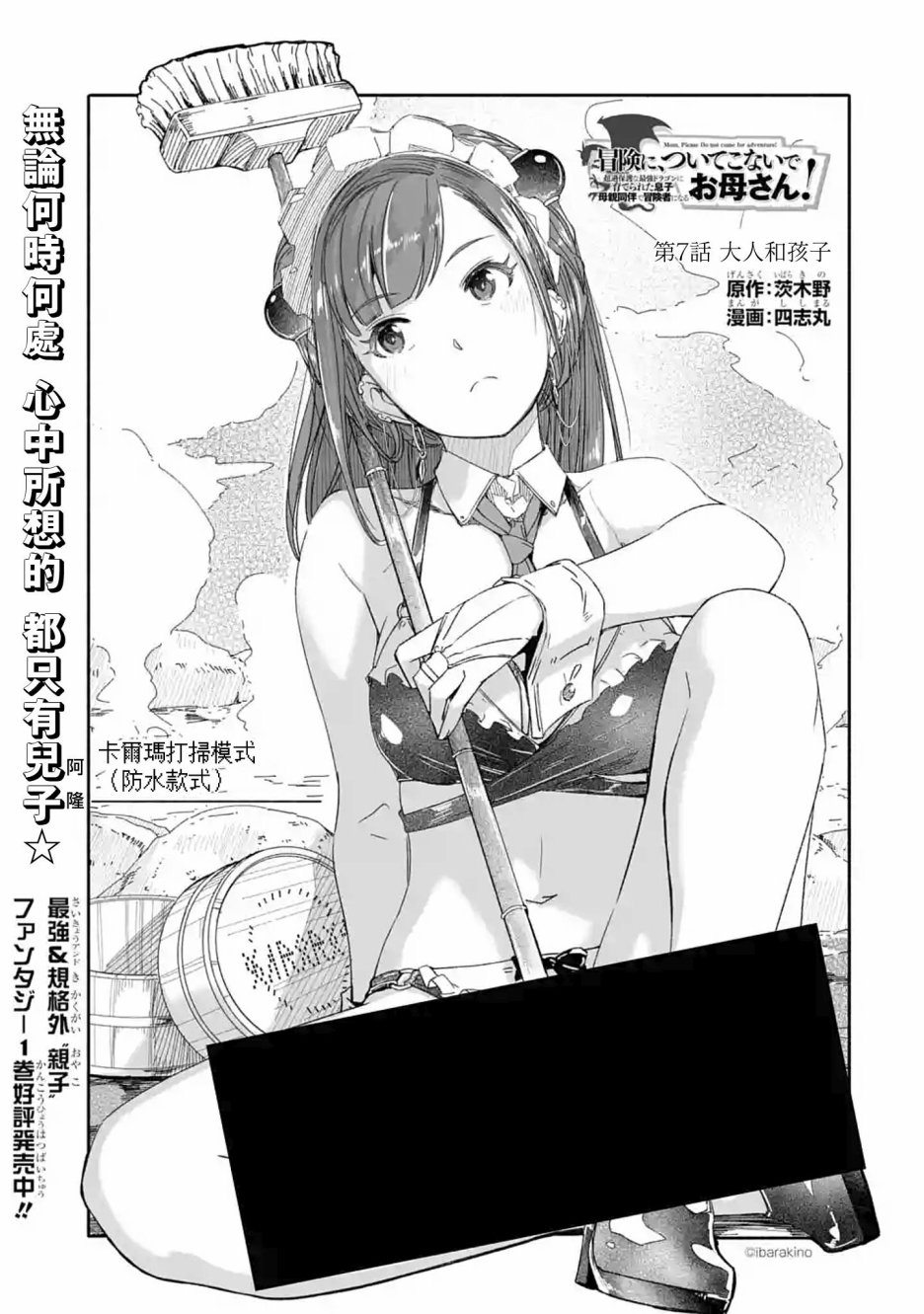 妈妈、不要跟我来冒险！被过度保护的最强龙抚养大的儿子，在妈妈陪同下成为冒险者韩漫全集-第07话无删减无遮挡章节图片 