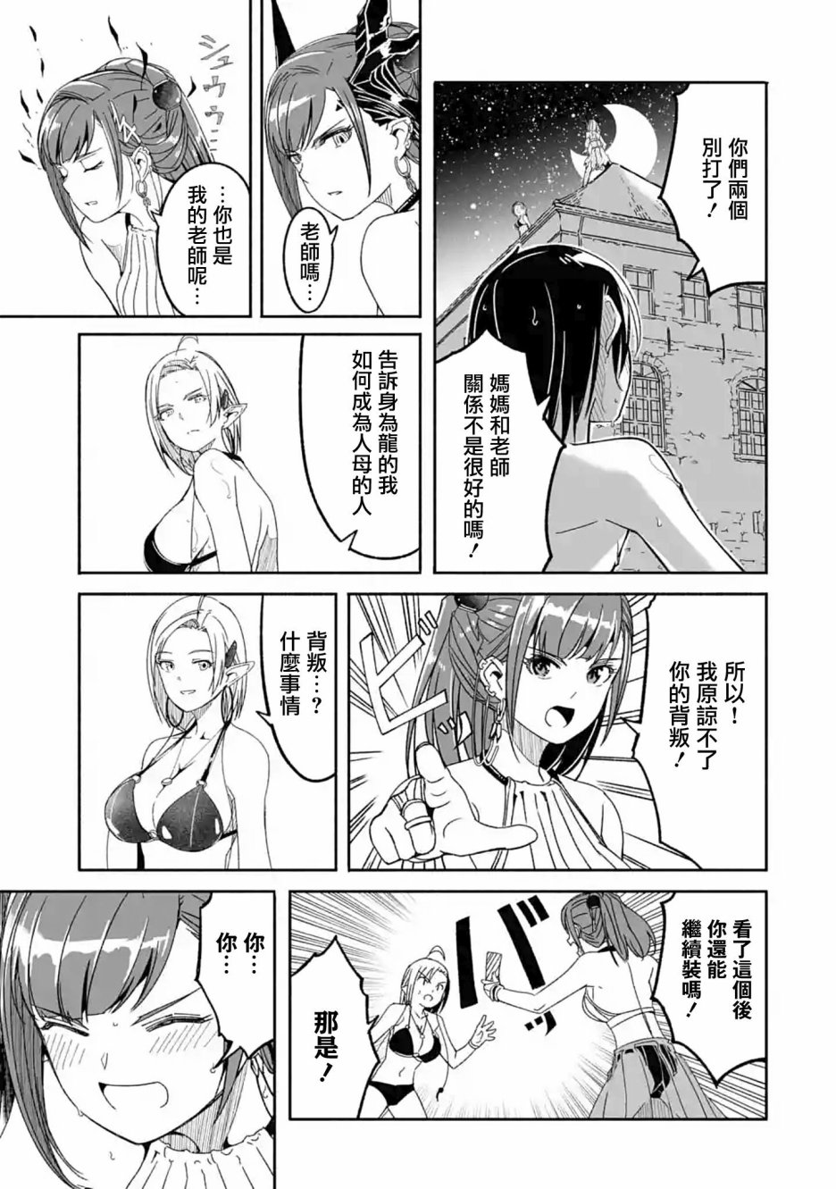 妈妈、不要跟我来冒险！被过度保护的最强龙抚养大的儿子，在妈妈陪同下成为冒险者韩漫全集-第07话无删减无遮挡章节图片 