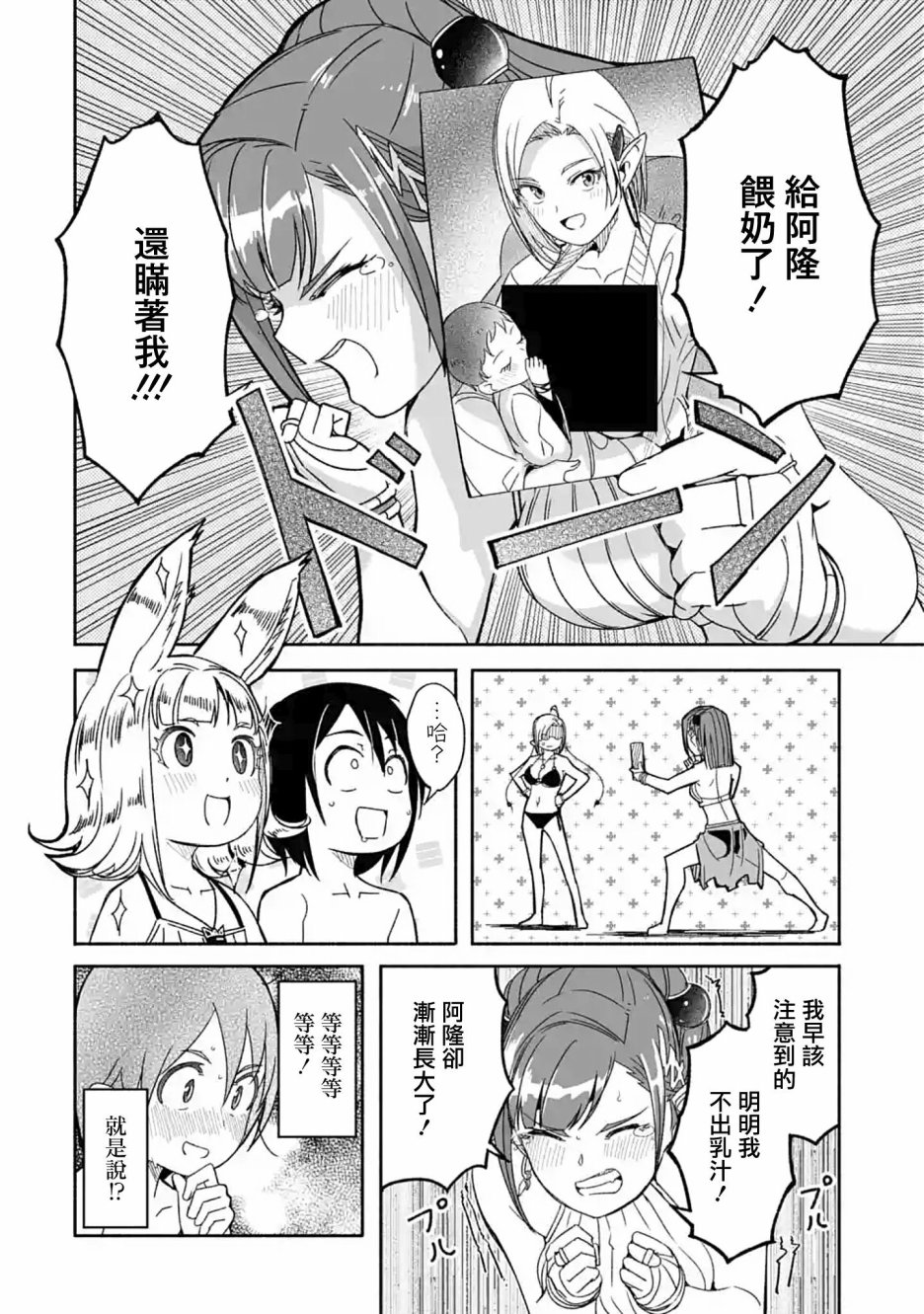 妈妈、不要跟我来冒险！被过度保护的最强龙抚养大的儿子，在妈妈陪同下成为冒险者韩漫全集-第07话无删减无遮挡章节图片 