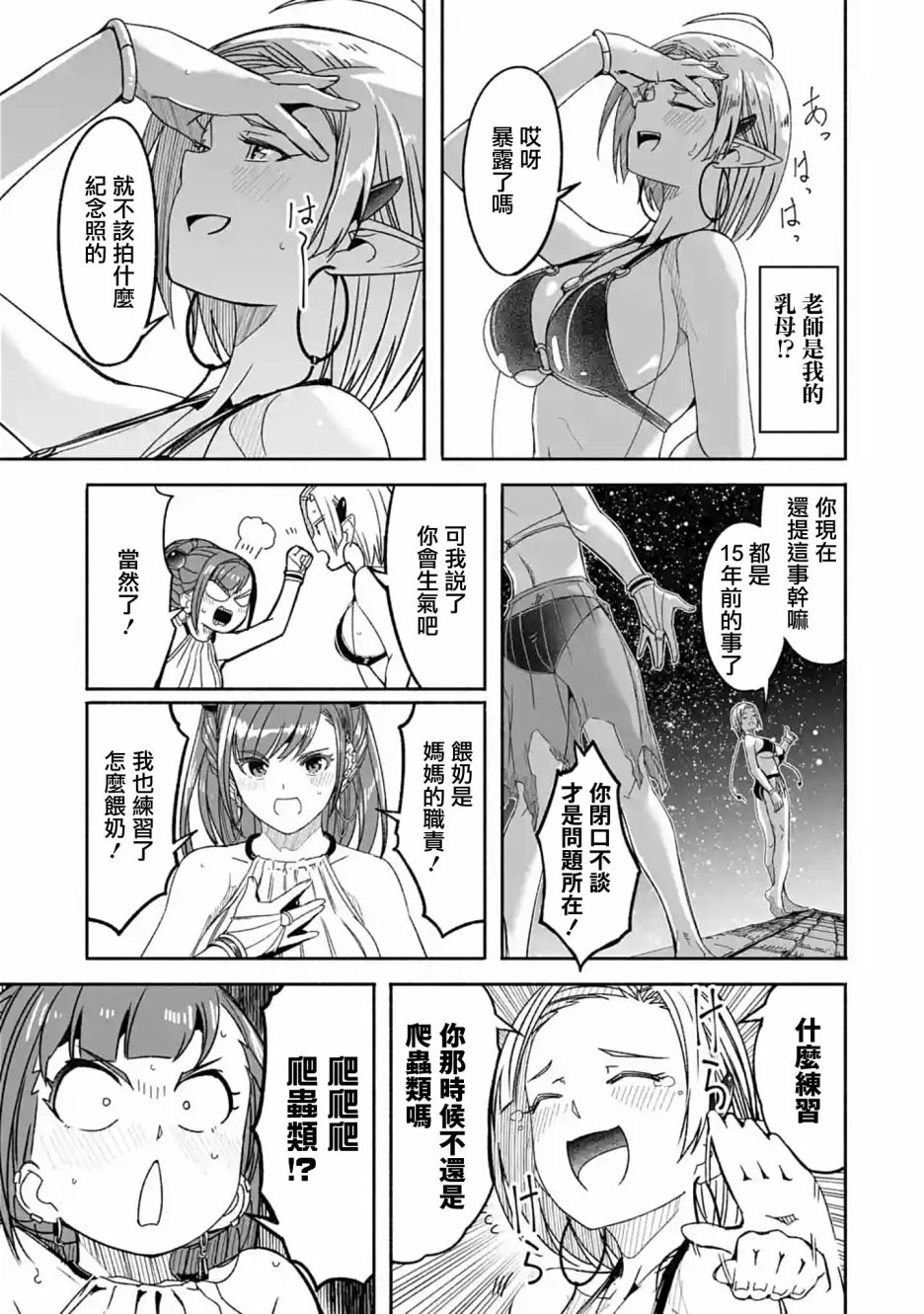 妈妈、不要跟我来冒险！被过度保护的最强龙抚养大的儿子，在妈妈陪同下成为冒险者韩漫全集-第07话无删减无遮挡章节图片 