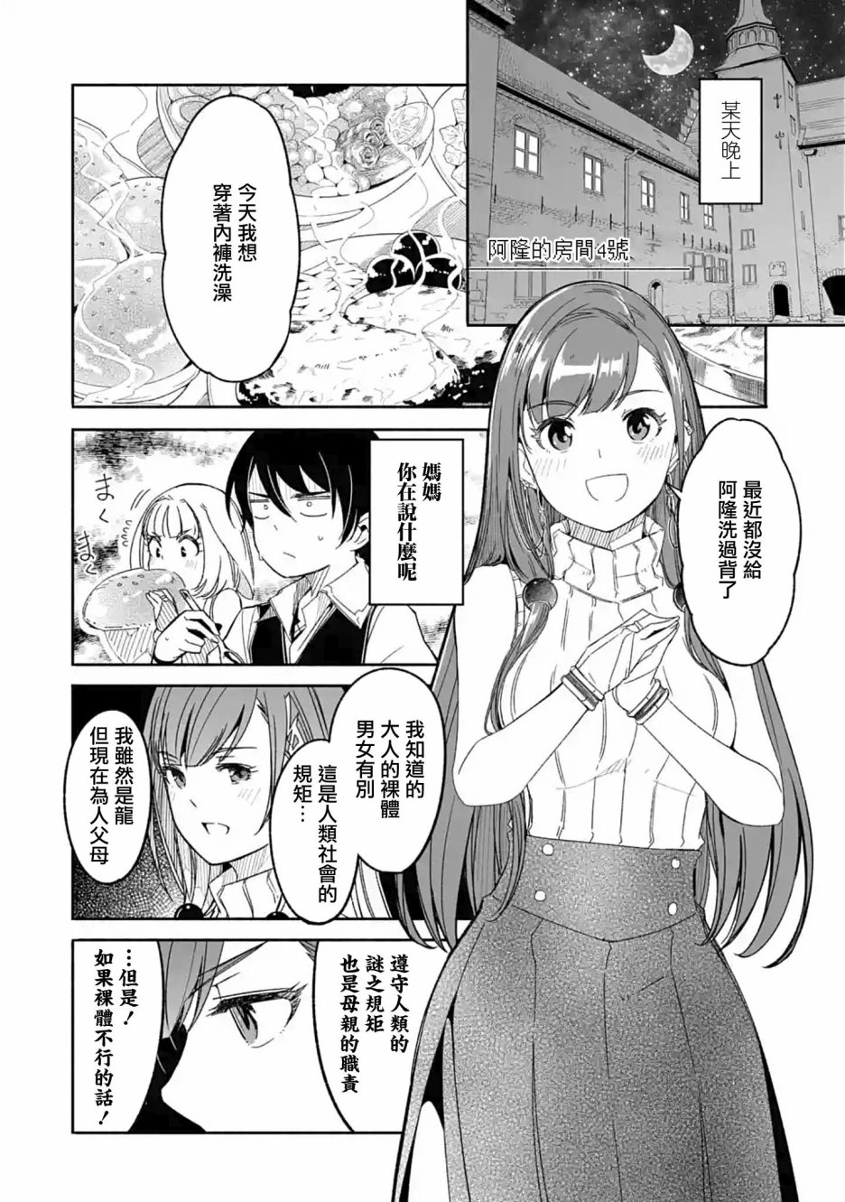 妈妈、不要跟我来冒险！被过度保护的最强龙抚养大的儿子，在妈妈陪同下成为冒险者韩漫全集-第07话无删减无遮挡章节图片 