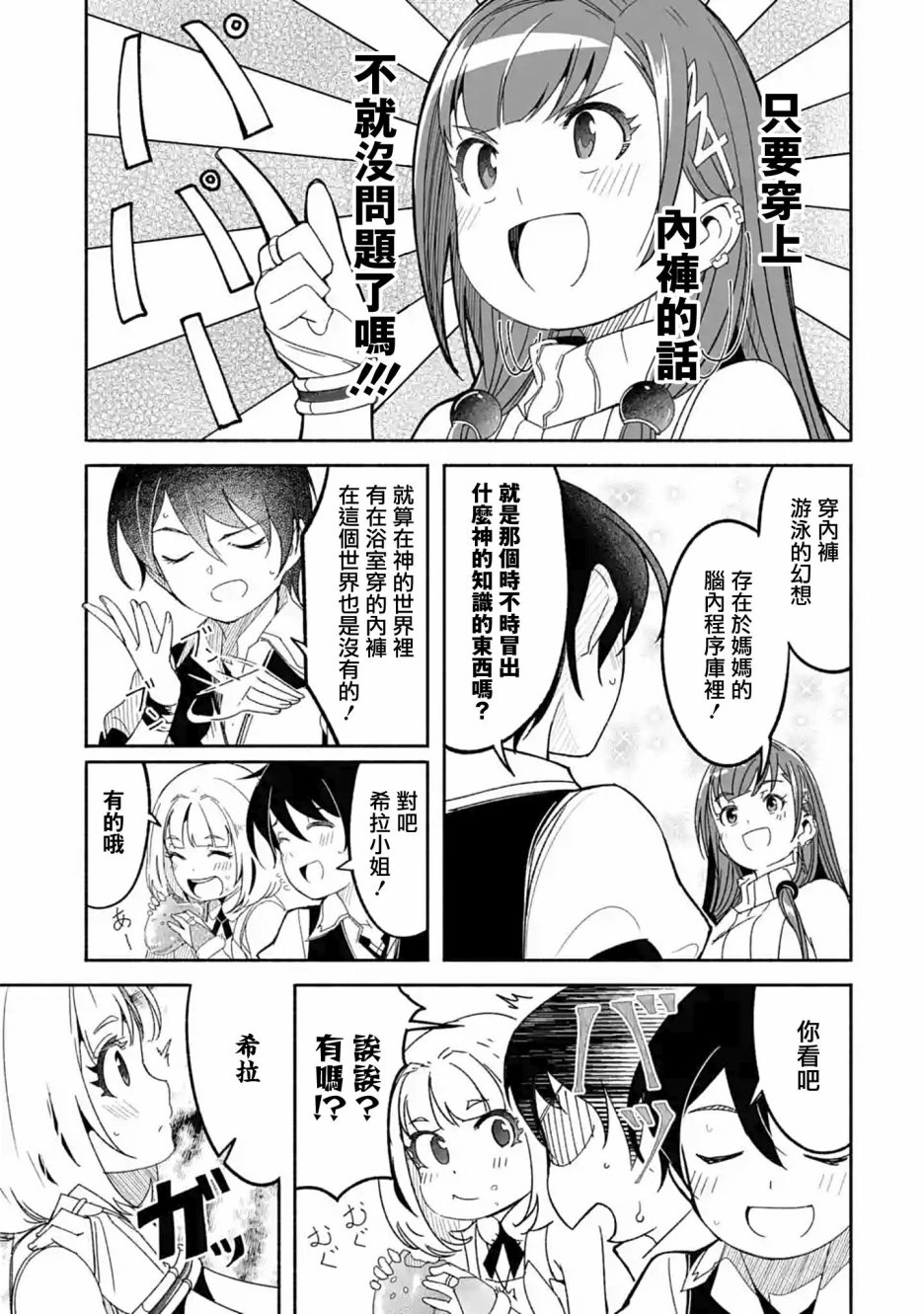 妈妈、不要跟我来冒险！被过度保护的最强龙抚养大的儿子，在妈妈陪同下成为冒险者韩漫全集-第07话无删减无遮挡章节图片 