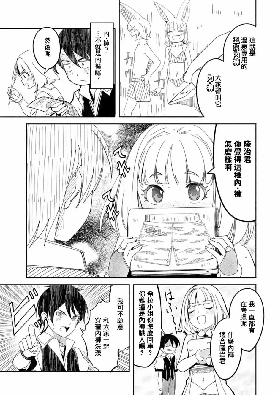 妈妈、不要跟我来冒险！被过度保护的最强龙抚养大的儿子，在妈妈陪同下成为冒险者韩漫全集-第07话无删减无遮挡章节图片 