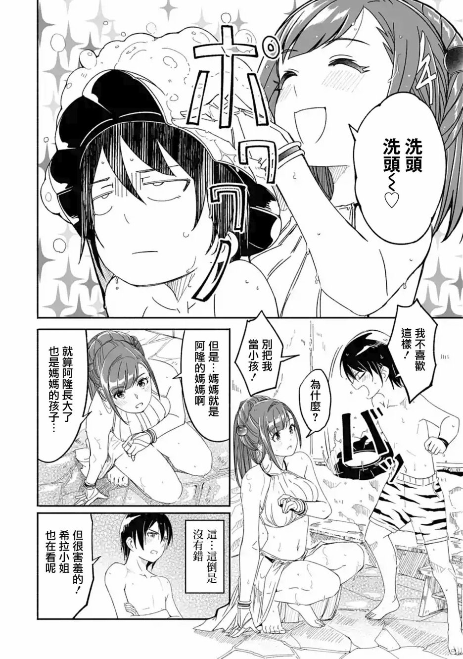 妈妈、不要跟我来冒险！被过度保护的最强龙抚养大的儿子，在妈妈陪同下成为冒险者韩漫全集-第07话无删减无遮挡章节图片 