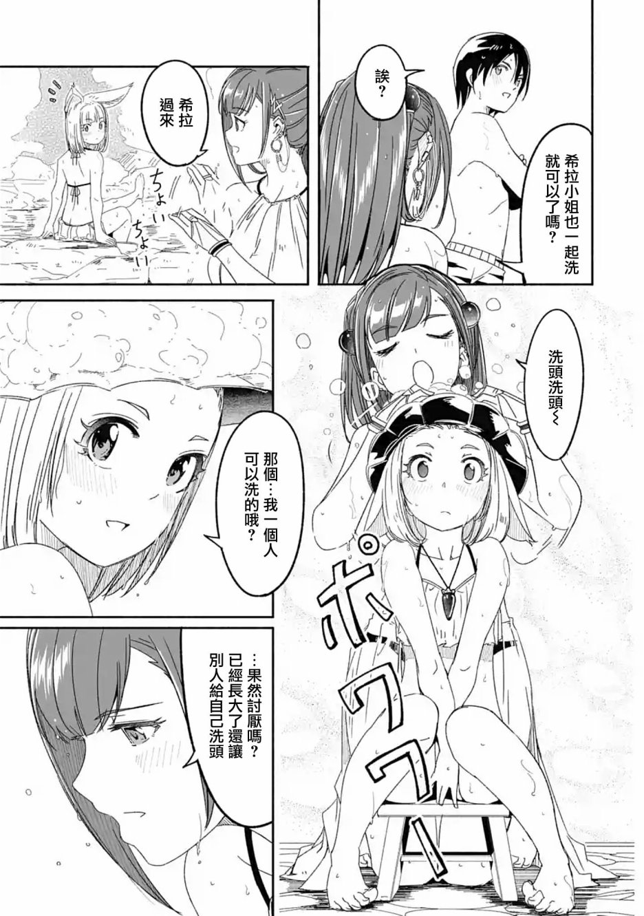 妈妈、不要跟我来冒险！被过度保护的最强龙抚养大的儿子，在妈妈陪同下成为冒险者韩漫全集-第07话无删减无遮挡章节图片 