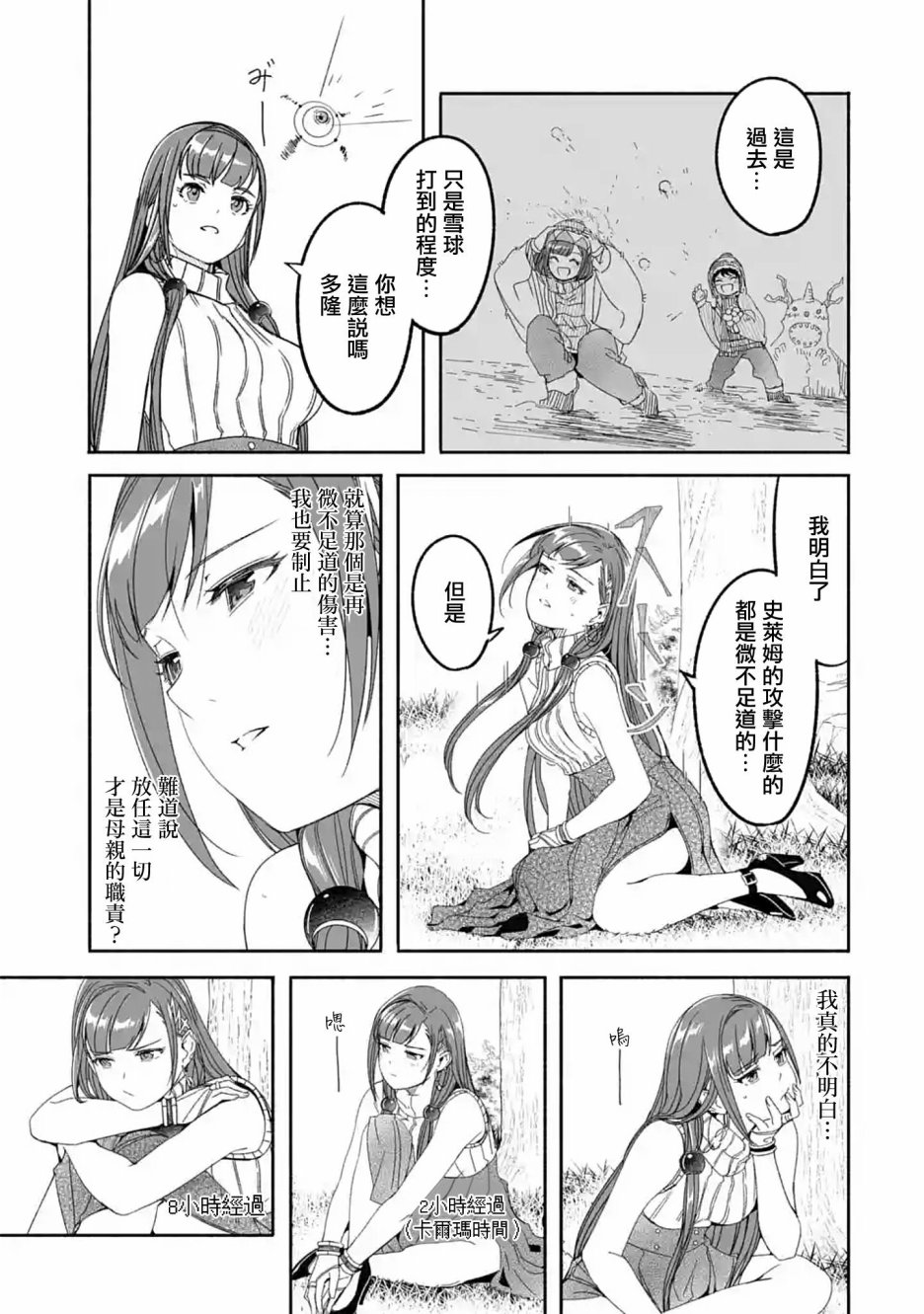 妈妈、不要跟我来冒险！被过度保护的最强龙抚养大的儿子，在妈妈陪同下成为冒险者韩漫全集-第08话无删减无遮挡章节图片 