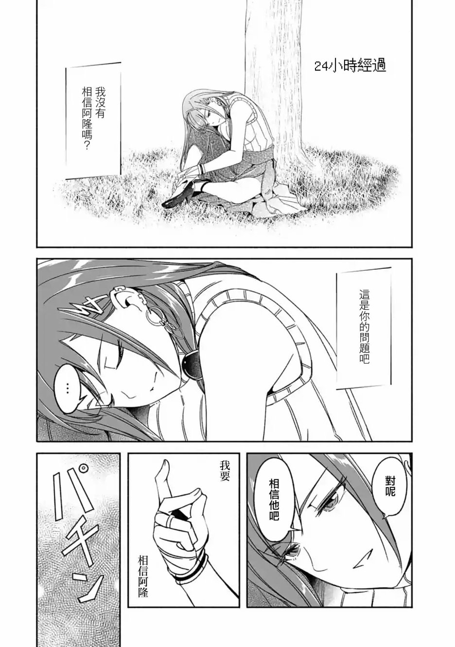 妈妈、不要跟我来冒险！被过度保护的最强龙抚养大的儿子，在妈妈陪同下成为冒险者韩漫全集-第08话无删减无遮挡章节图片 