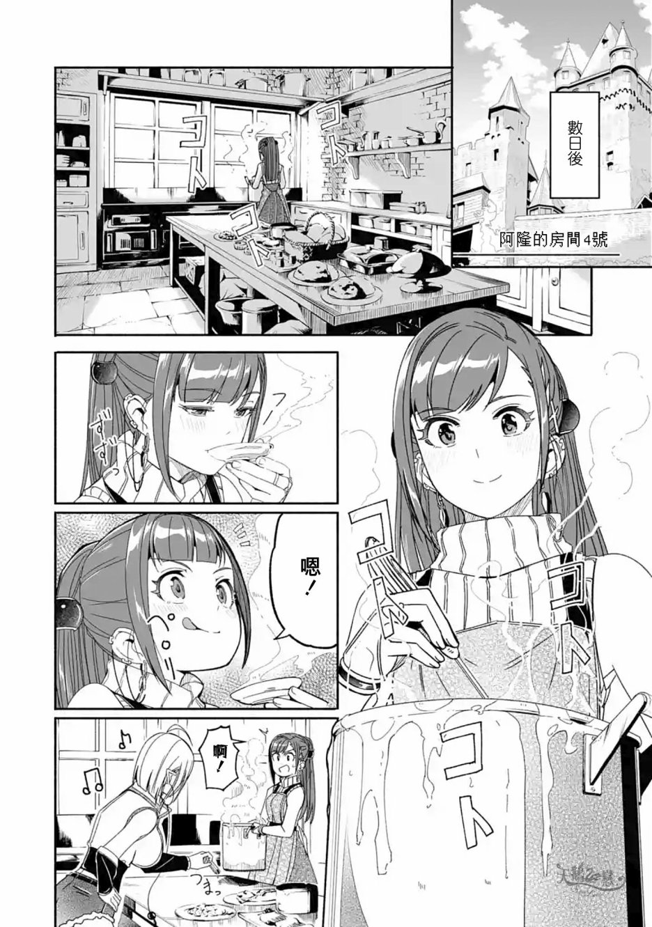 妈妈、不要跟我来冒险！被过度保护的最强龙抚养大的儿子，在妈妈陪同下成为冒险者韩漫全集-第08话无删减无遮挡章节图片 