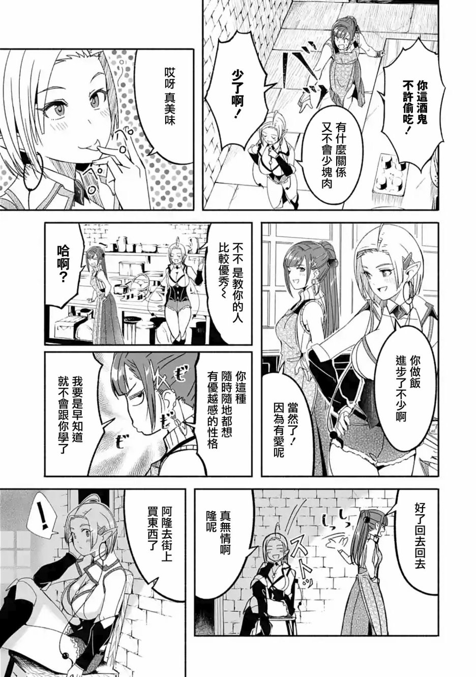 妈妈、不要跟我来冒险！被过度保护的最强龙抚养大的儿子，在妈妈陪同下成为冒险者韩漫全集-第08话无删减无遮挡章节图片 