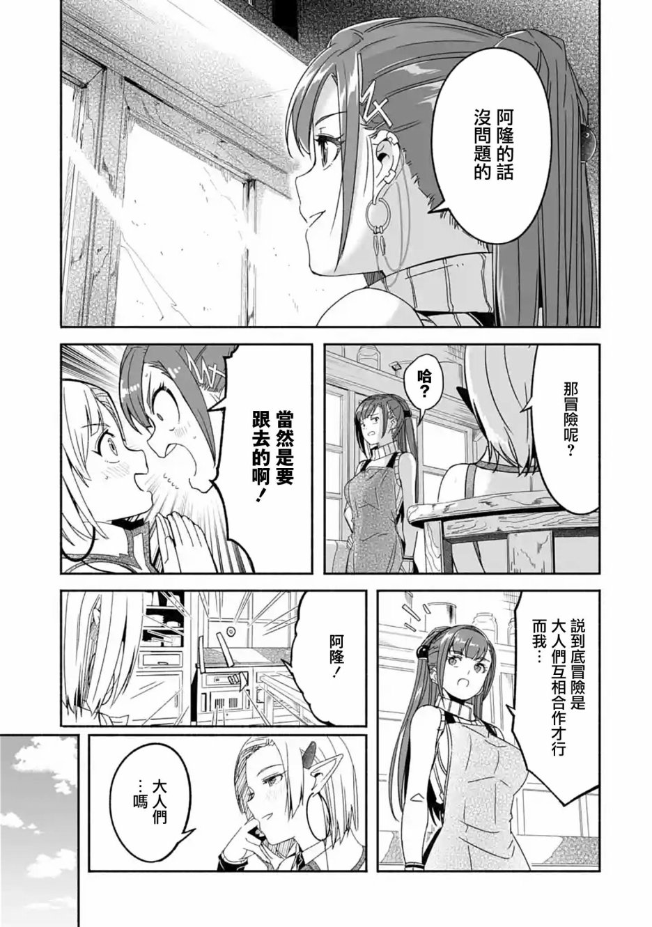 妈妈、不要跟我来冒险！被过度保护的最强龙抚养大的儿子，在妈妈陪同下成为冒险者韩漫全集-第08话无删减无遮挡章节图片 