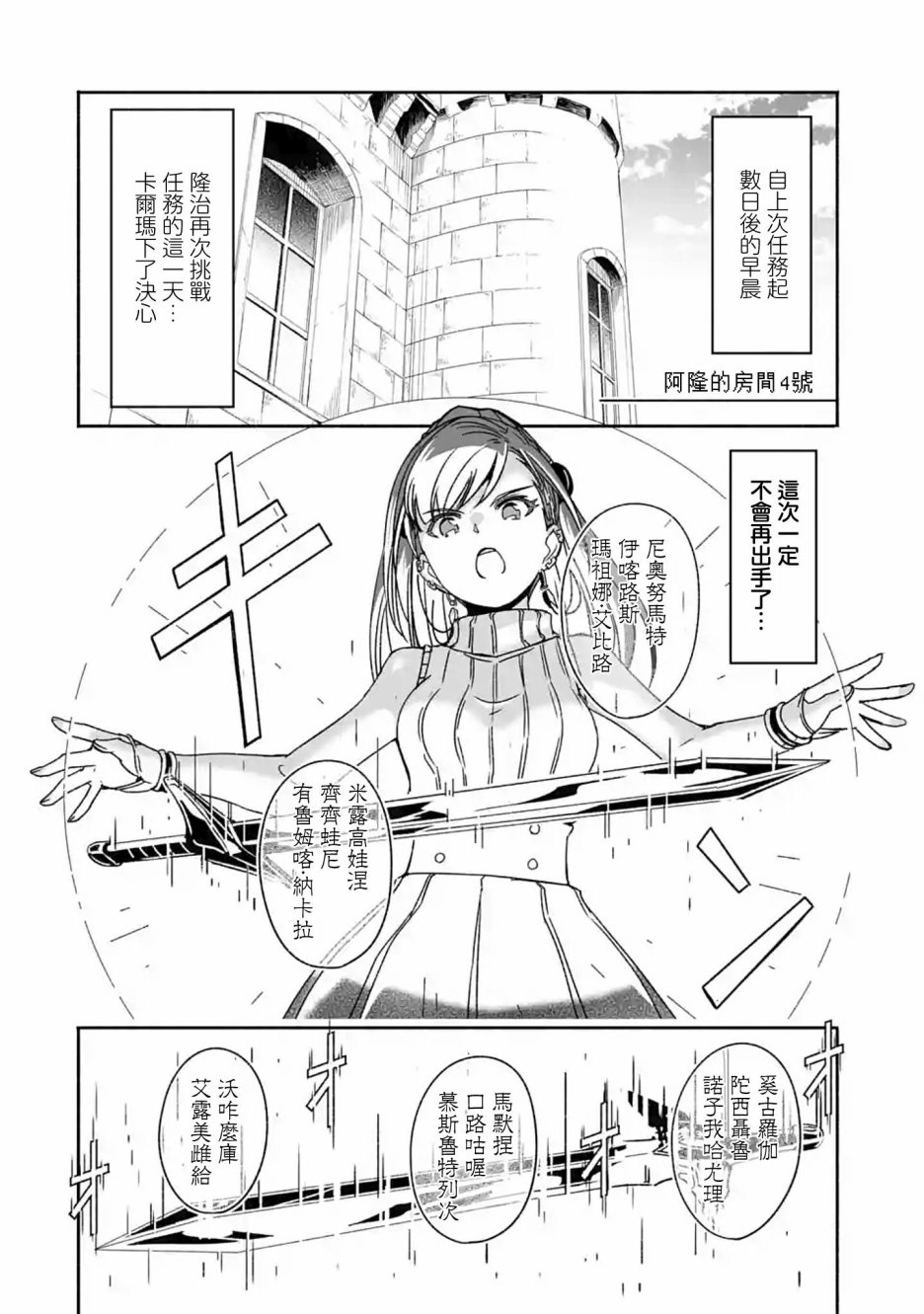 妈妈、不要跟我来冒险！被过度保护的最强龙抚养大的儿子，在妈妈陪同下成为冒险者韩漫全集-第08话无删减无遮挡章节图片 