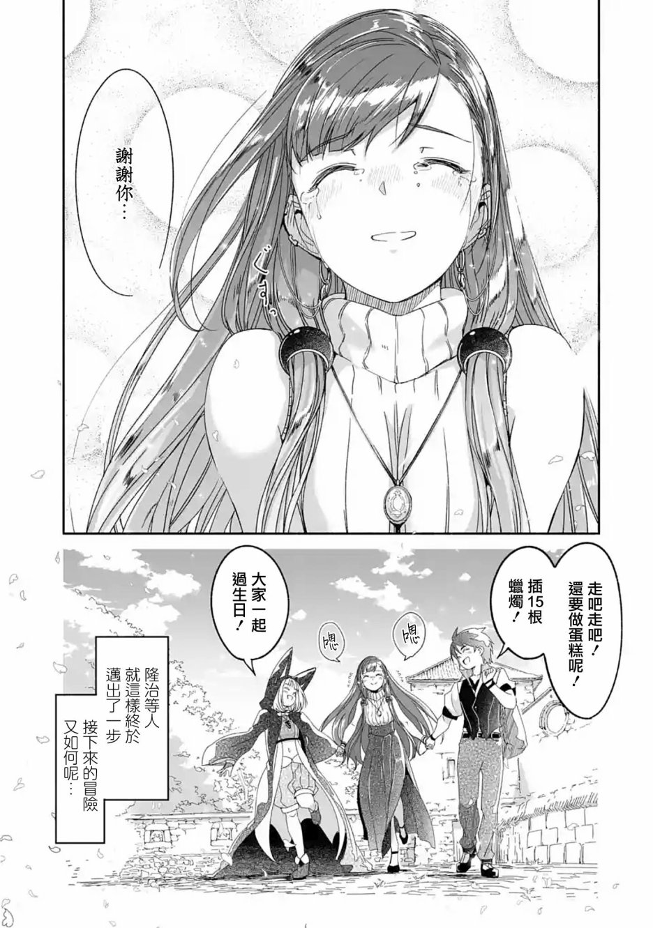 妈妈、不要跟我来冒险！被过度保护的最强龙抚养大的儿子，在妈妈陪同下成为冒险者韩漫全集-第08话无删减无遮挡章节图片 