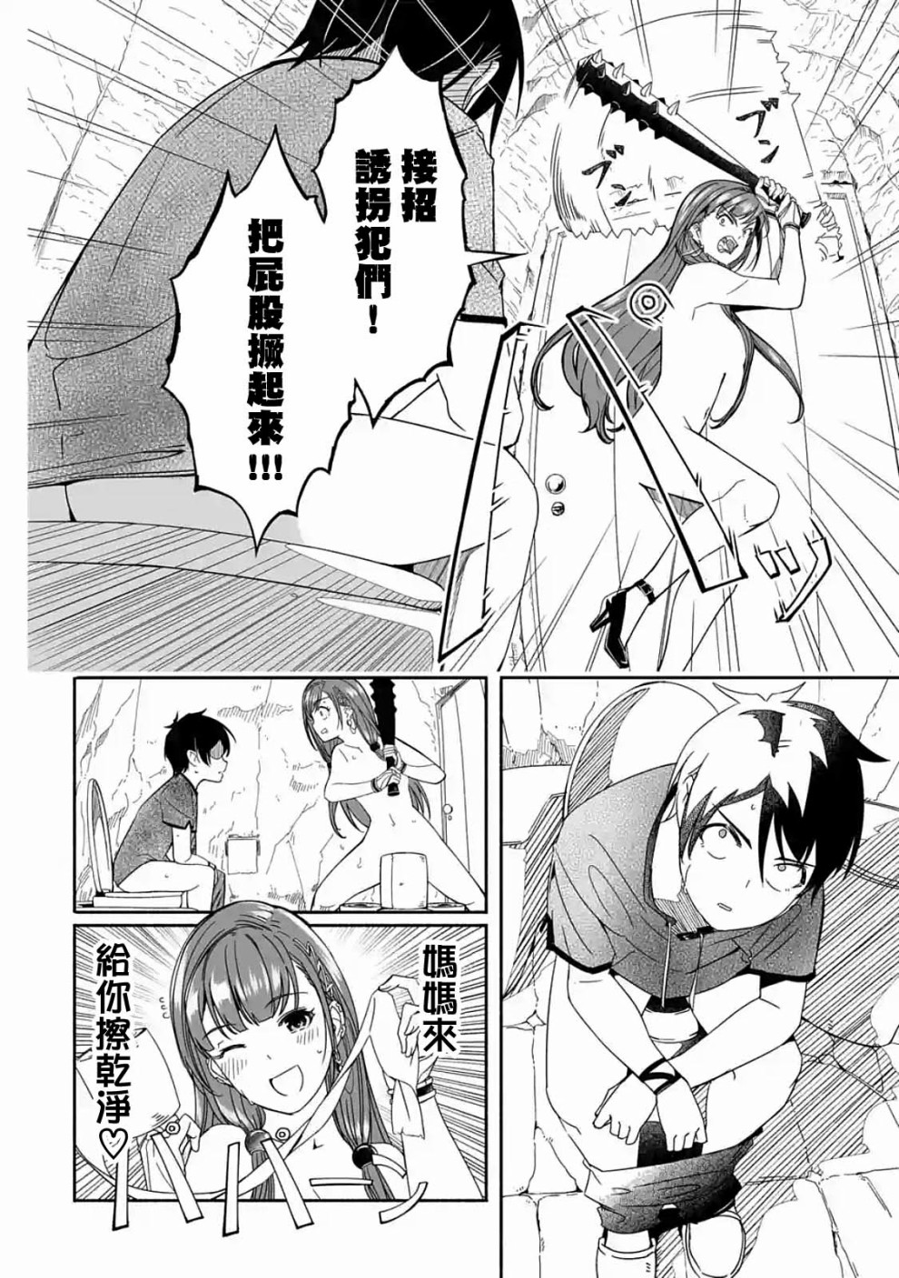 妈妈、不要跟我来冒险！被过度保护的最强龙抚养大的儿子，在妈妈陪同下成为冒险者韩漫全集-第01话无删减无遮挡章节图片 