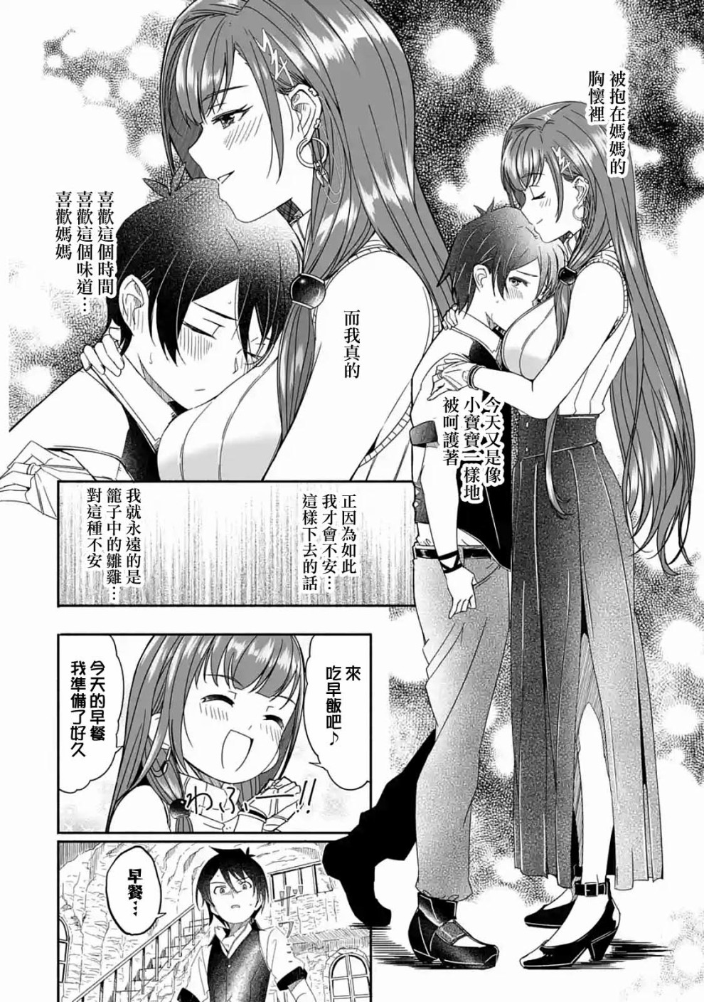妈妈、不要跟我来冒险！被过度保护的最强龙抚养大的儿子，在妈妈陪同下成为冒险者韩漫全集-第01话无删减无遮挡章节图片 