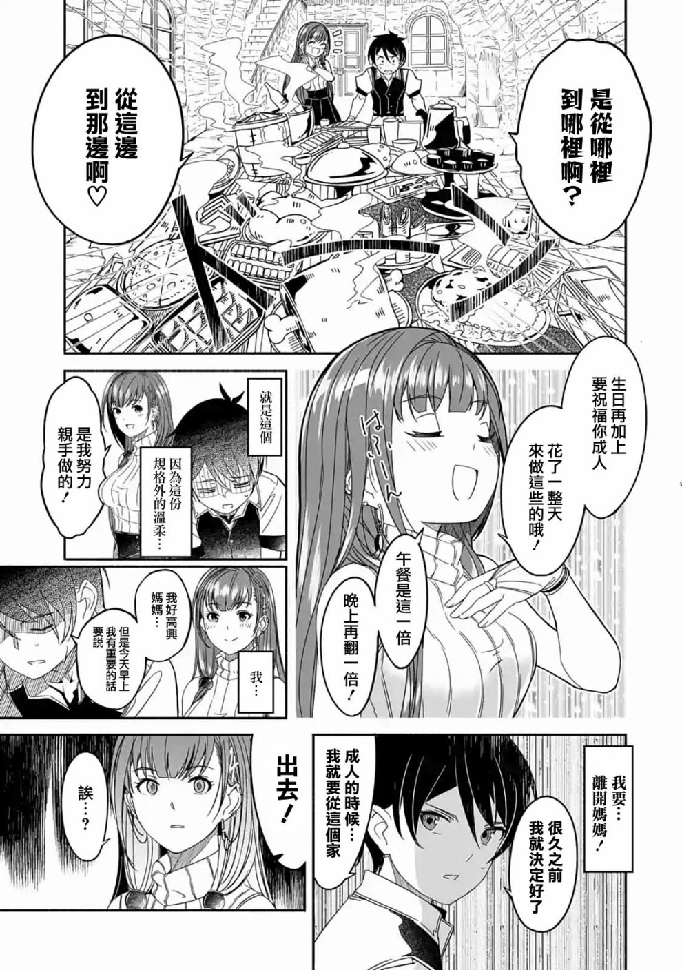 妈妈、不要跟我来冒险！被过度保护的最强龙抚养大的儿子，在妈妈陪同下成为冒险者韩漫全集-第01话无删减无遮挡章节图片 
