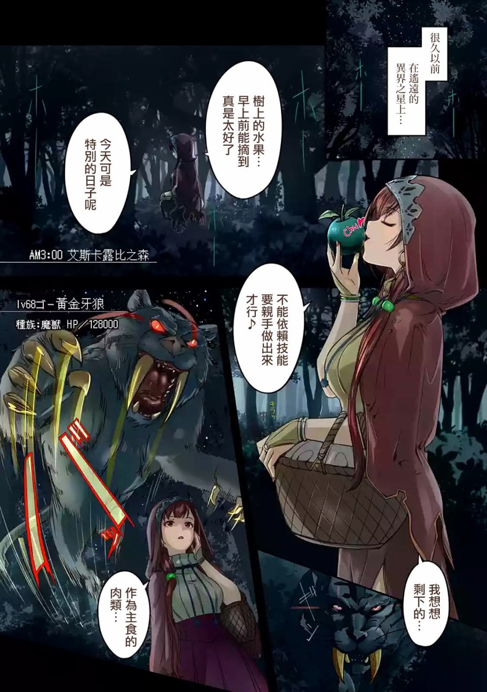 妈妈、不要跟我来冒险！被过度保护的最强龙抚养大的儿子，在妈妈陪同下成为冒险者韩漫全集-第01话无删减无遮挡章节图片 