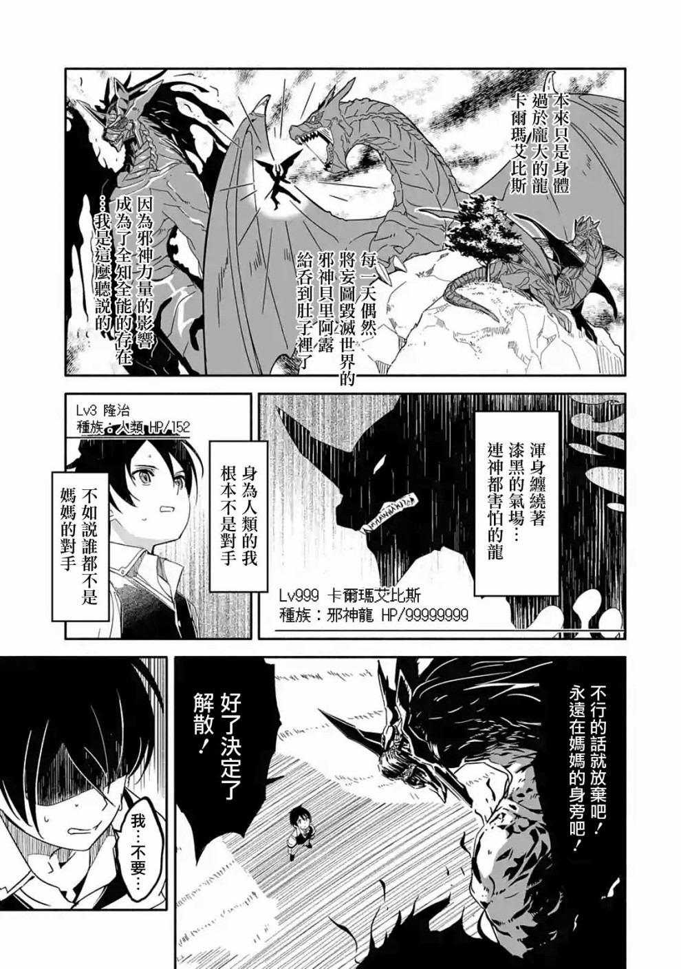 妈妈、不要跟我来冒险！被过度保护的最强龙抚养大的儿子，在妈妈陪同下成为冒险者韩漫全集-第01话无删减无遮挡章节图片 