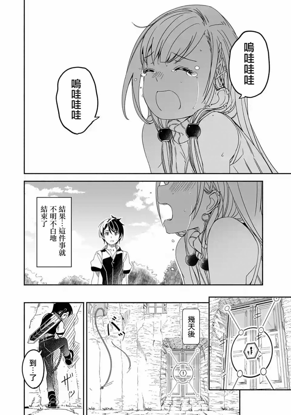妈妈、不要跟我来冒险！被过度保护的最强龙抚养大的儿子，在妈妈陪同下成为冒险者韩漫全集-第01话无删减无遮挡章节图片 