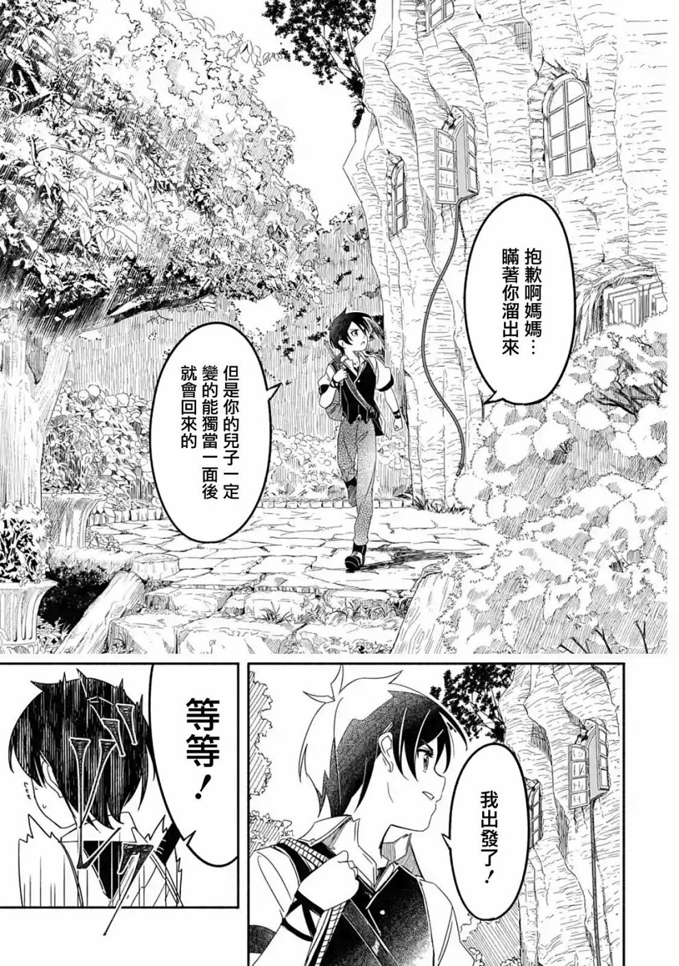 妈妈、不要跟我来冒险！被过度保护的最强龙抚养大的儿子，在妈妈陪同下成为冒险者韩漫全集-第01话无删减无遮挡章节图片 