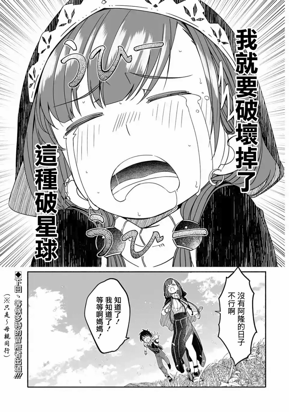 妈妈、不要跟我来冒险！被过度保护的最强龙抚养大的儿子，在妈妈陪同下成为冒险者韩漫全集-第01话无删减无遮挡章节图片 
