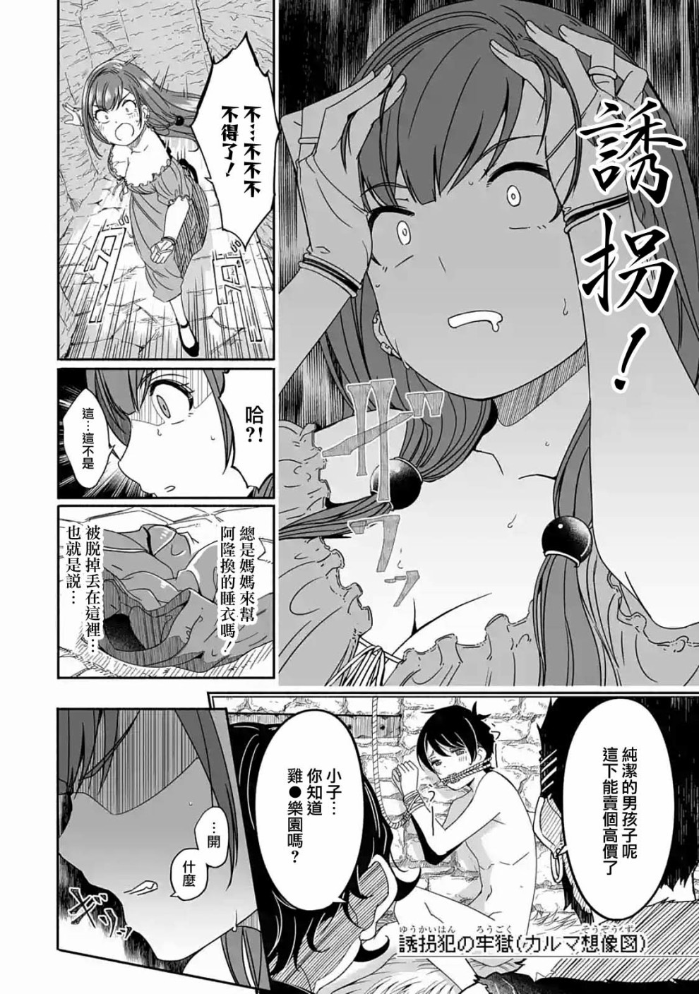 妈妈、不要跟我来冒险！被过度保护的最强龙抚养大的儿子，在妈妈陪同下成为冒险者韩漫全集-第01话无删减无遮挡章节图片 
