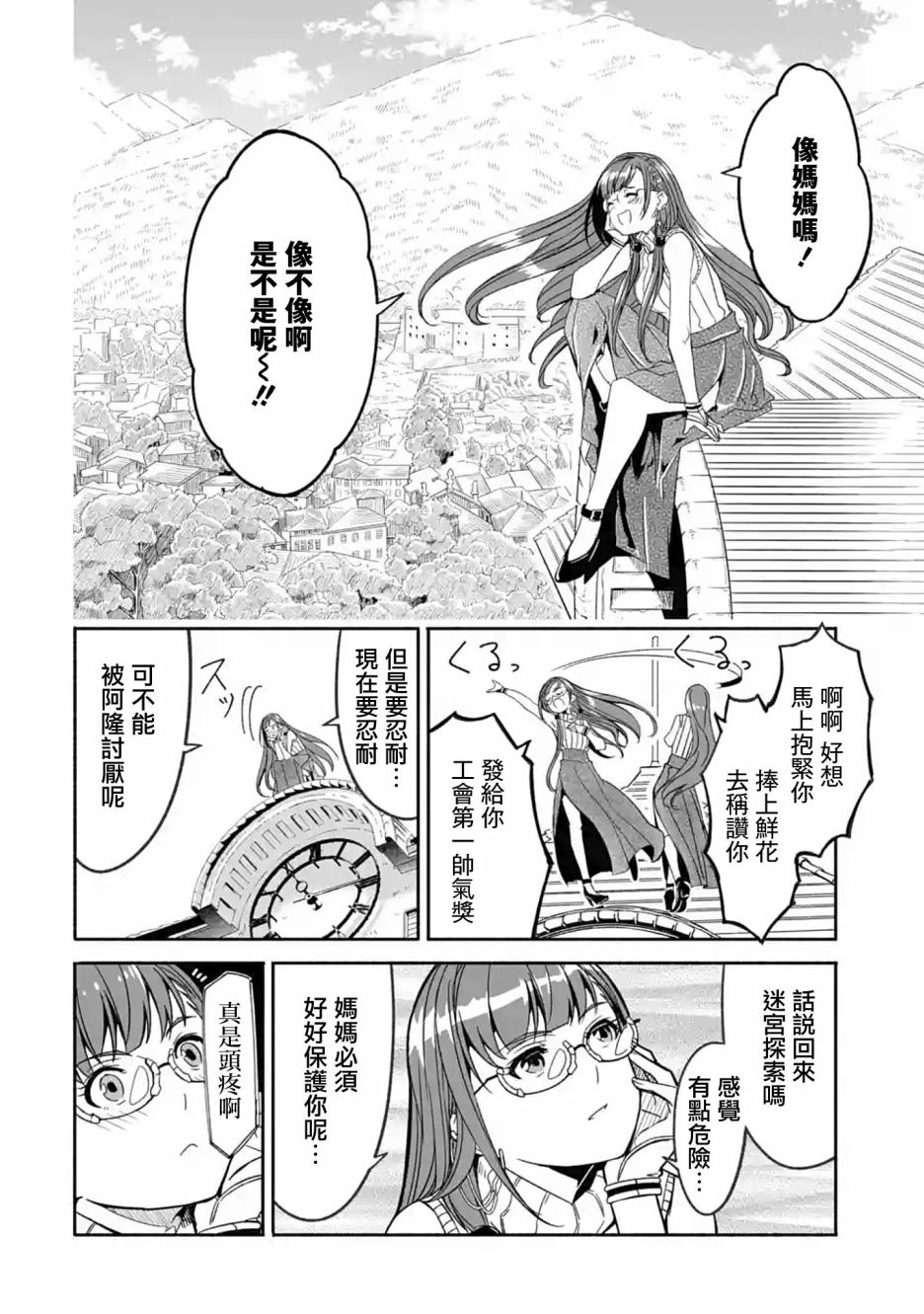 妈妈、不要跟我来冒险！被过度保护的最强龙抚养大的儿子，在妈妈陪同下成为冒险者韩漫全集-第04话无删减无遮挡章节图片 