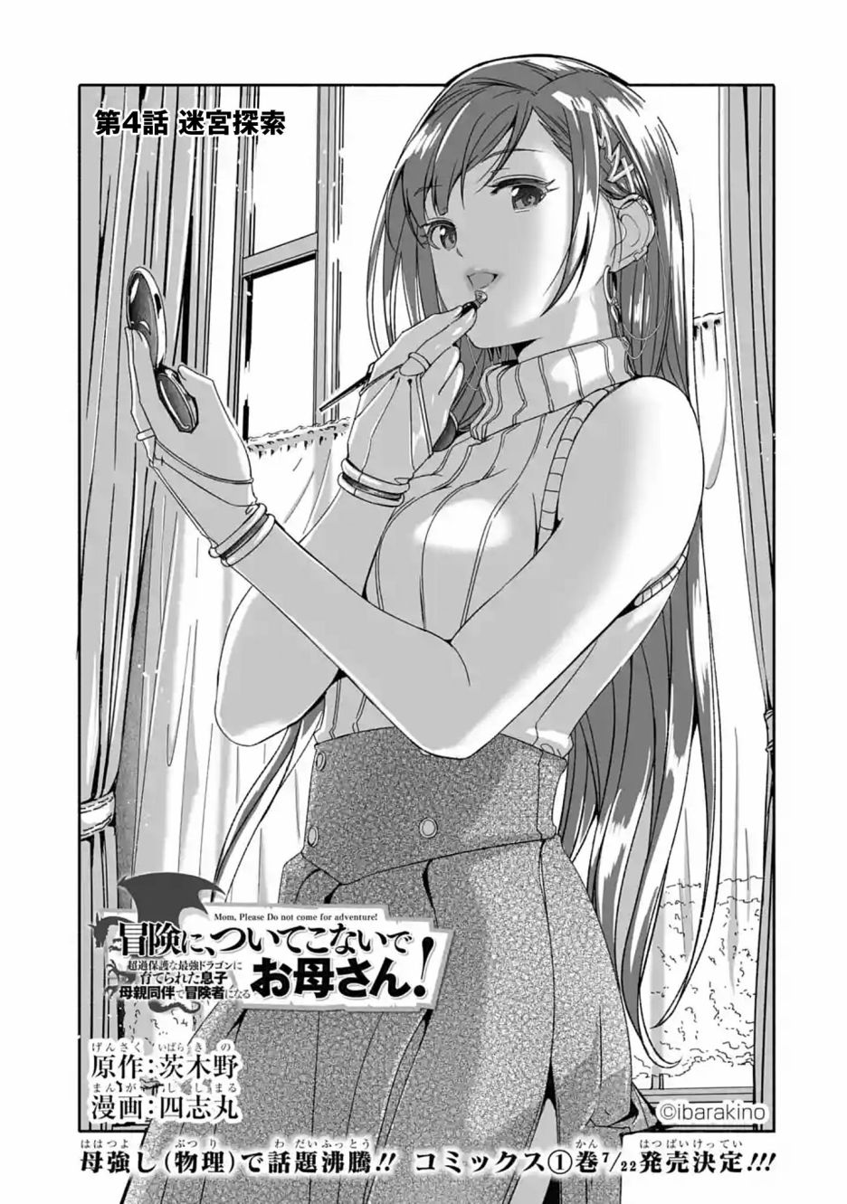 妈妈、不要跟我来冒险！被过度保护的最强龙抚养大的儿子，在妈妈陪同下成为冒险者韩漫全集-第04话无删减无遮挡章节图片 