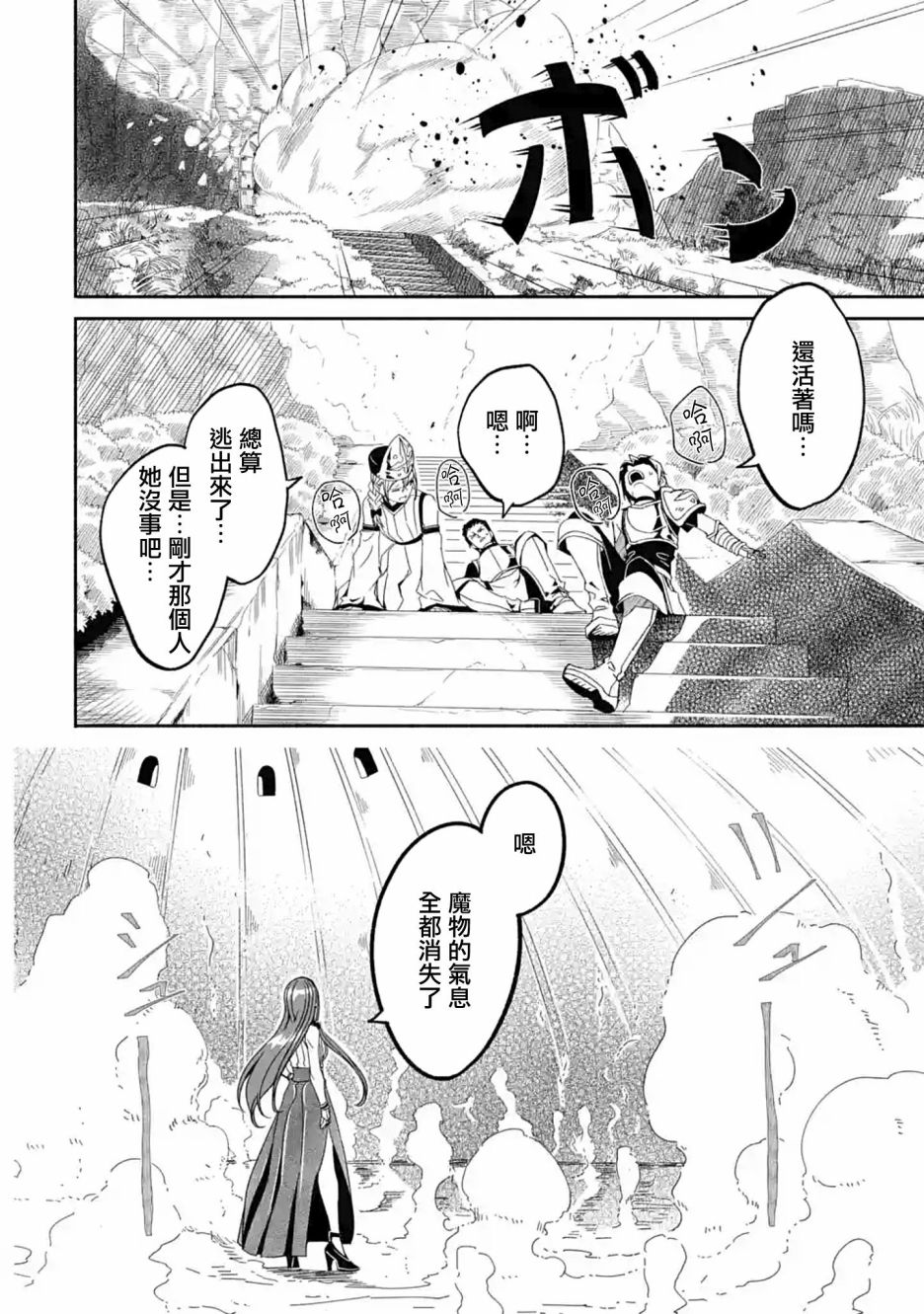 妈妈、不要跟我来冒险！被过度保护的最强龙抚养大的儿子，在妈妈陪同下成为冒险者韩漫全集-第04话无删减无遮挡章节图片 