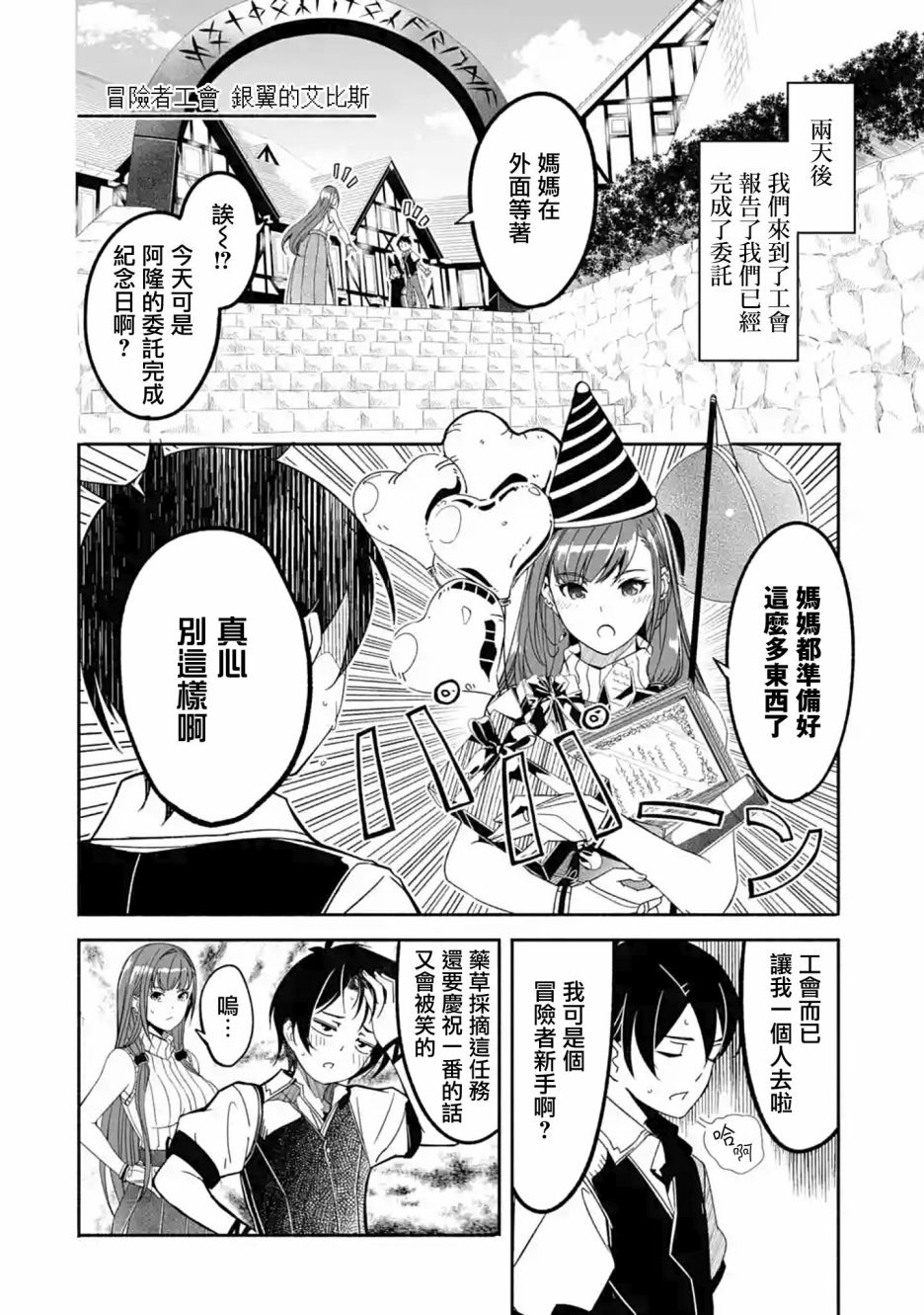 妈妈、不要跟我来冒险！被过度保护的最强龙抚养大的儿子，在妈妈陪同下成为冒险者韩漫全集-第04话无删减无遮挡章节图片 