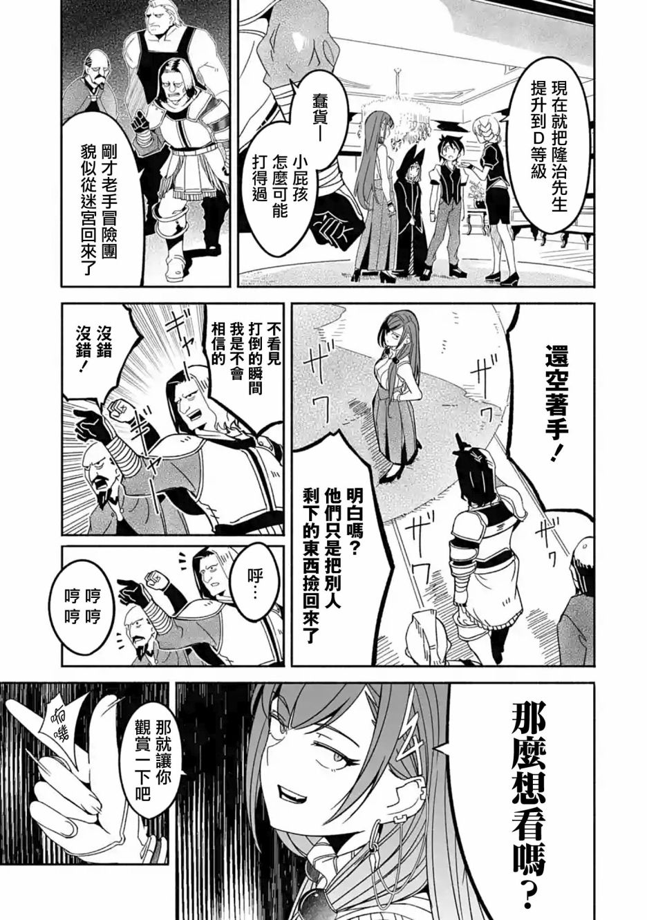 妈妈、不要跟我来冒险！被过度保护的最强龙抚养大的儿子，在妈妈陪同下成为冒险者韩漫全集-第04话无删减无遮挡章节图片 